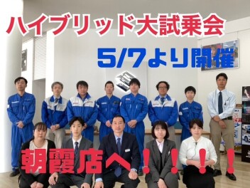 ハイブリッド大試乗会開催のご案内と休業案内